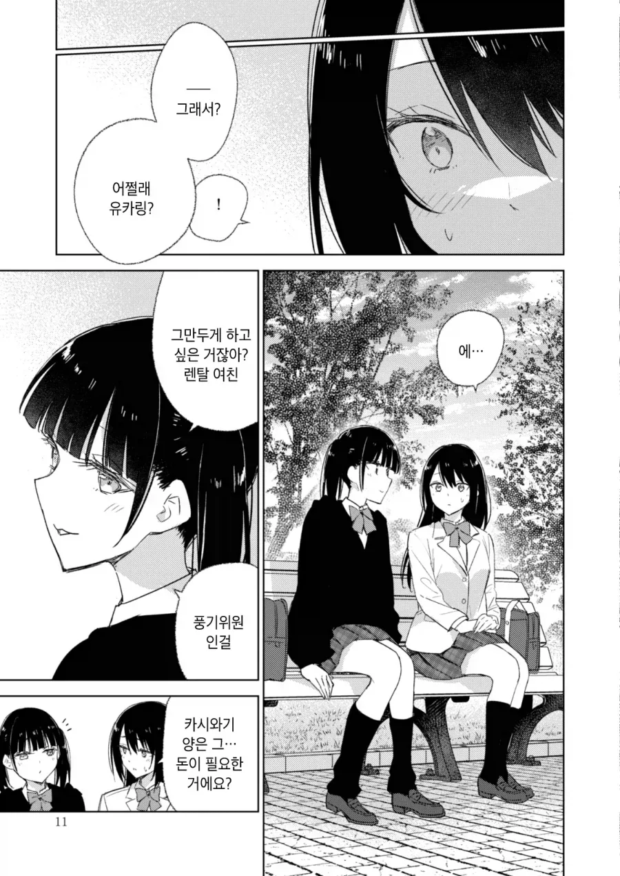 백합) 렌탈여친을 그만두게 하고싶은.manhwa - 이미지 9