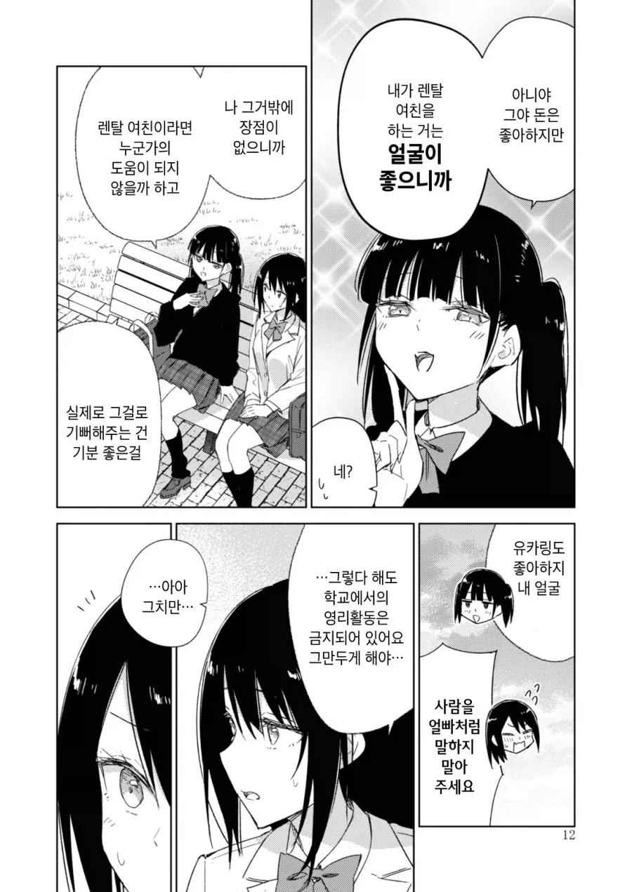 백합) 렌탈여친을 그만두게 하고싶은.manhwa - 이미지 10