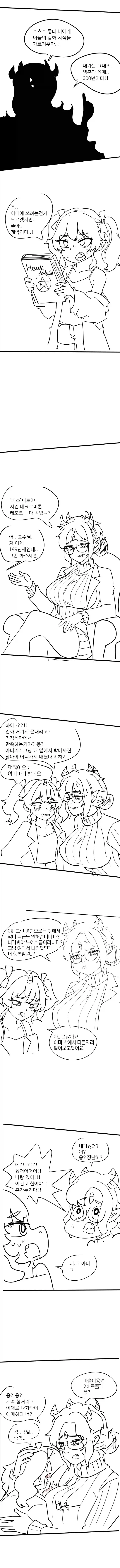 지식을 위해 악마와 ㄴㅇ계약 하는 백합 만화.manhwa