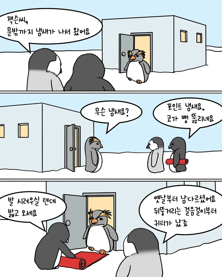 갑자기 부자가 된 펭귄.manwha - 이미지 2