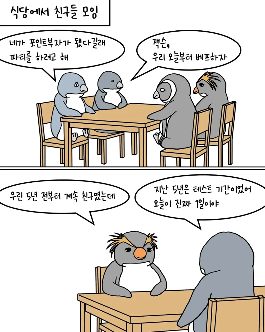 갑자기 부자가 된 펭귄.manwha - 이미지 4