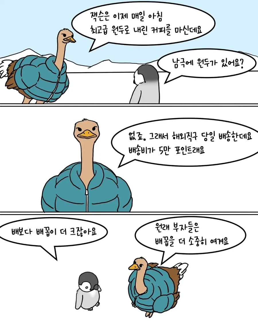 갑자기 부자가 된 펭귄.manwha - 이미지 6
