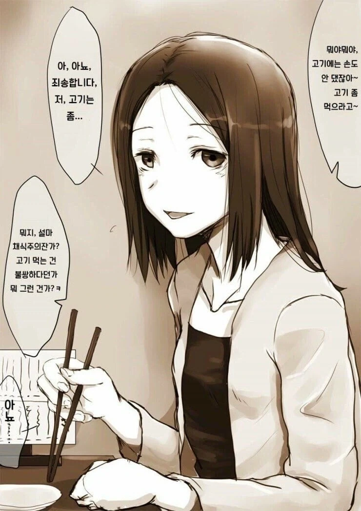고기를 먹지 않는 여자 .manwha