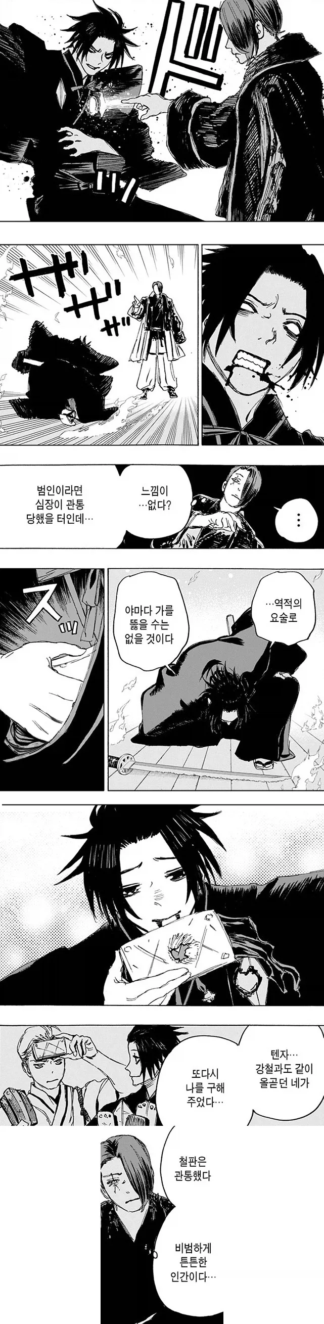낙관적 사고의 사무라이.jpg