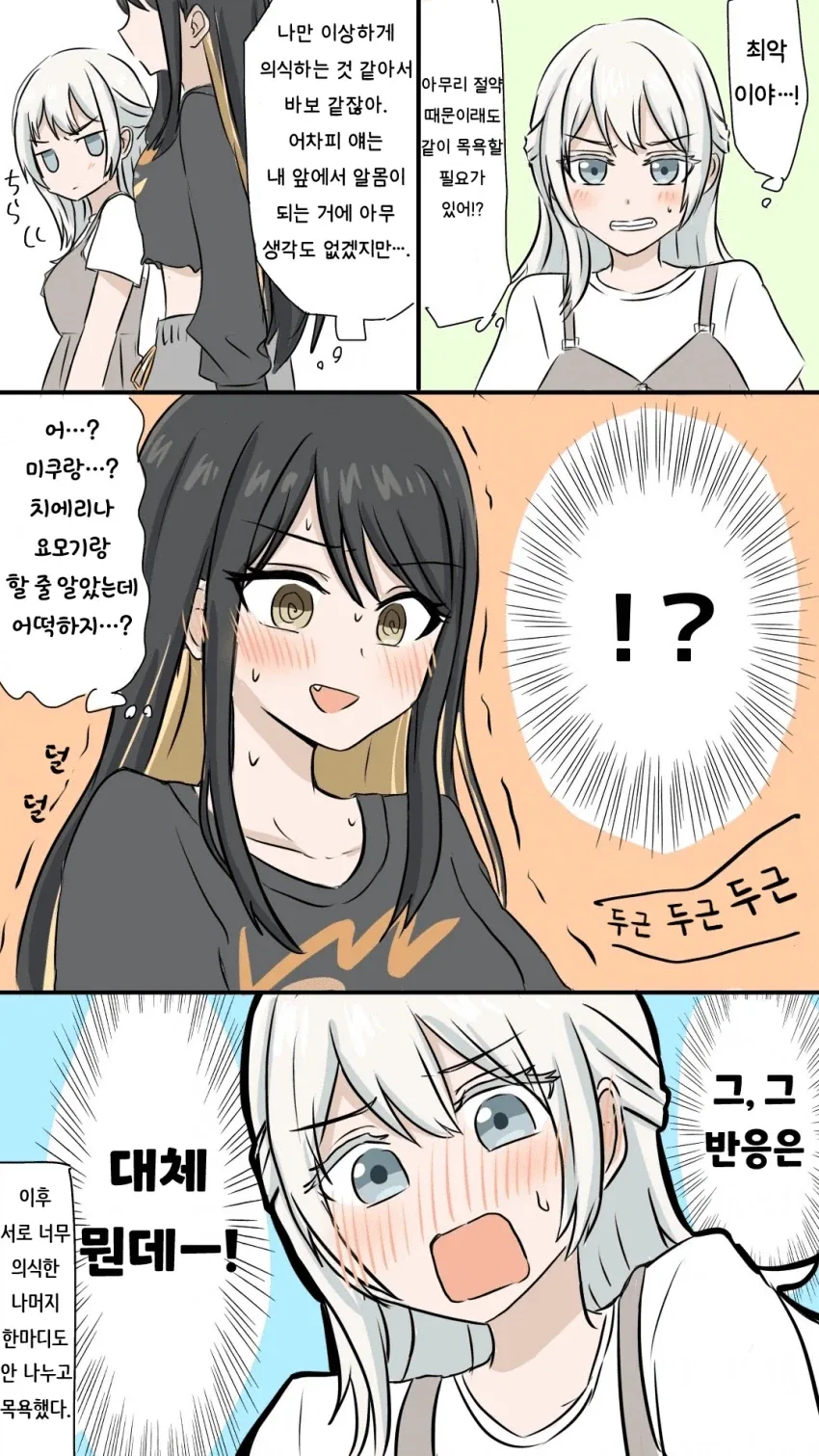 뱅드림) 피스미카 긴급 긴축기간.manhwa - 이미지 3