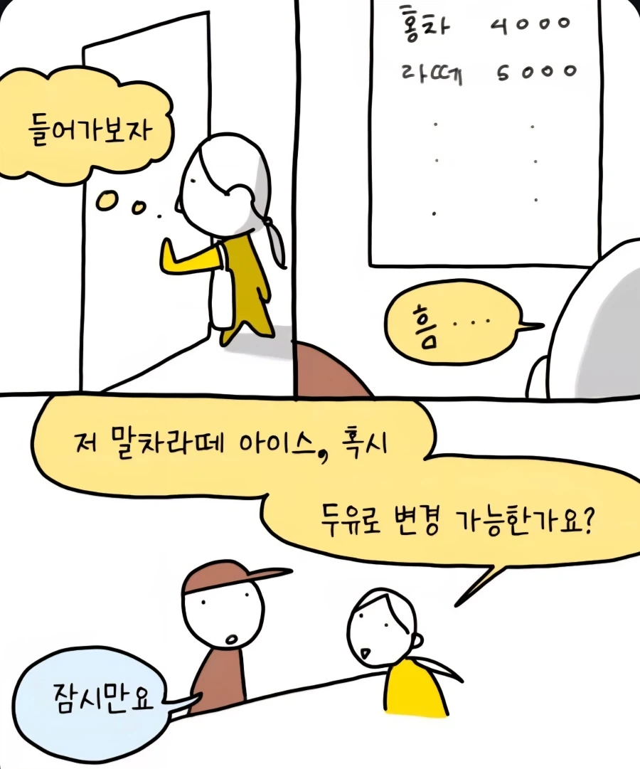 굉장히 혼란한 카페에 가본 만화 - 이미지 2