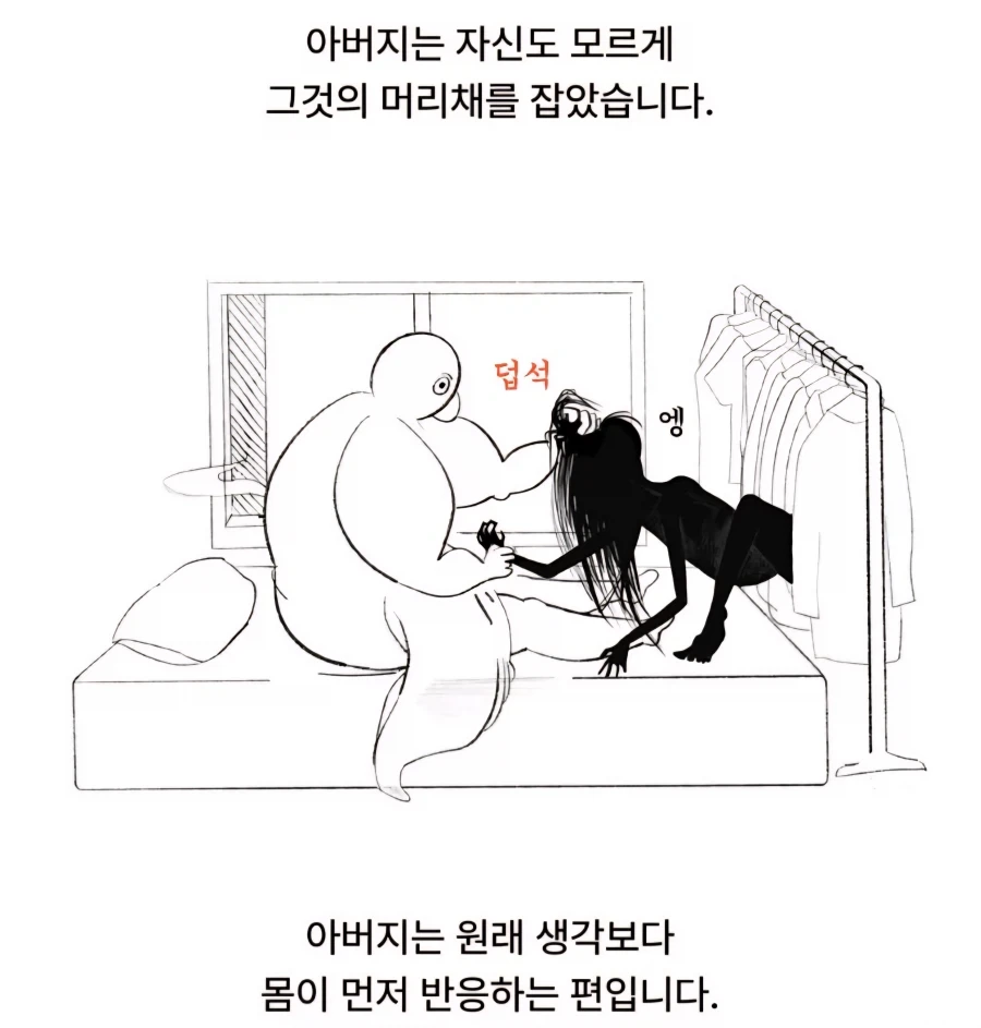 아버지가 귀신잡는 만화 - 이미지 6