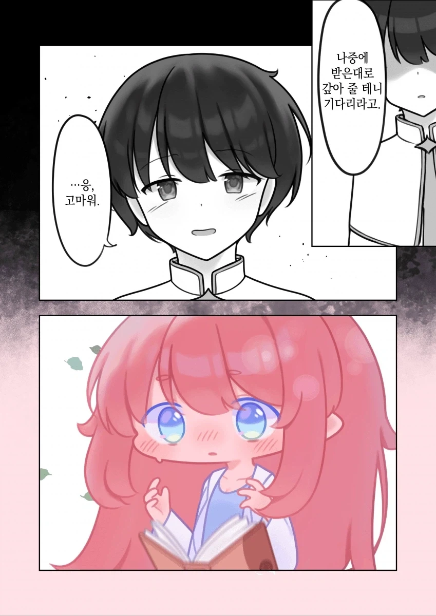 트릭컬] 모닝글 순애 깐프시장님.manga - 이미지 4