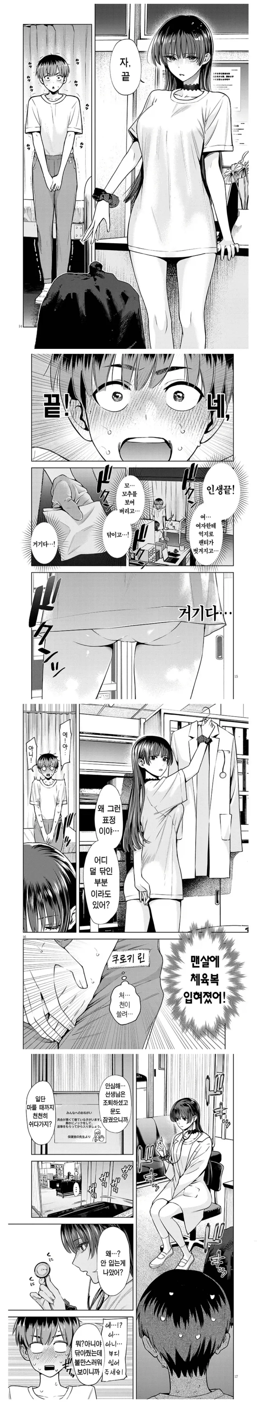 은밀한 테니스부 매니저들 manhwa - 이미지 4