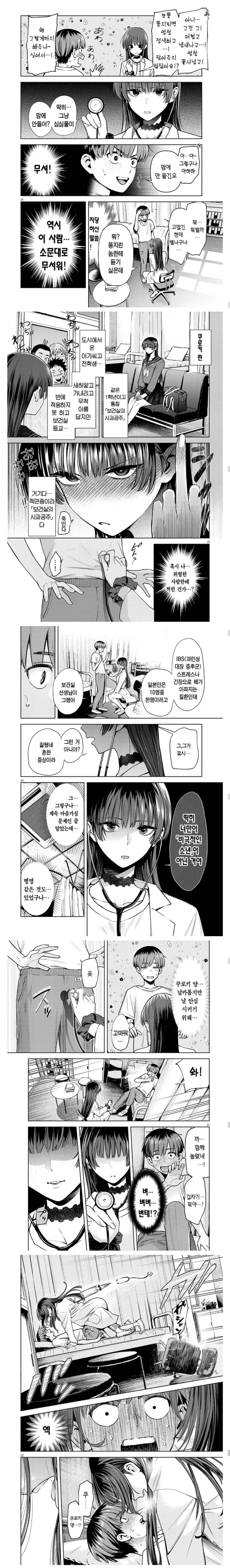 은밀한 테니스부 매니저들 manhwa - 이미지 5