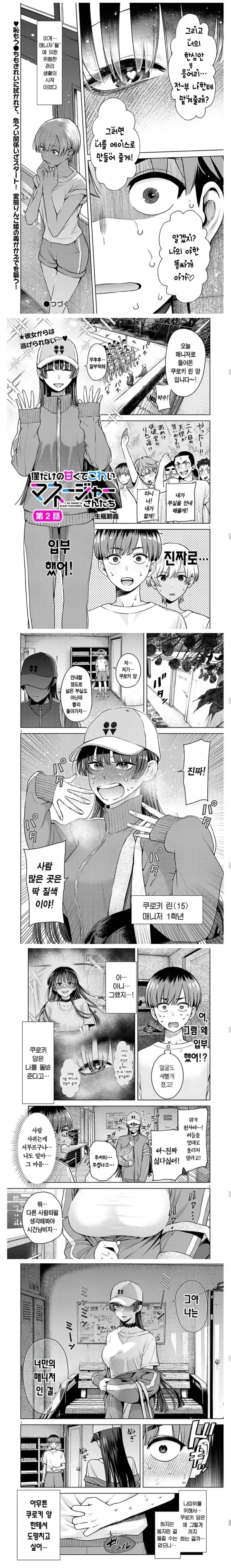은밀한 테니스부 매니저들 manhwa - 이미지 7