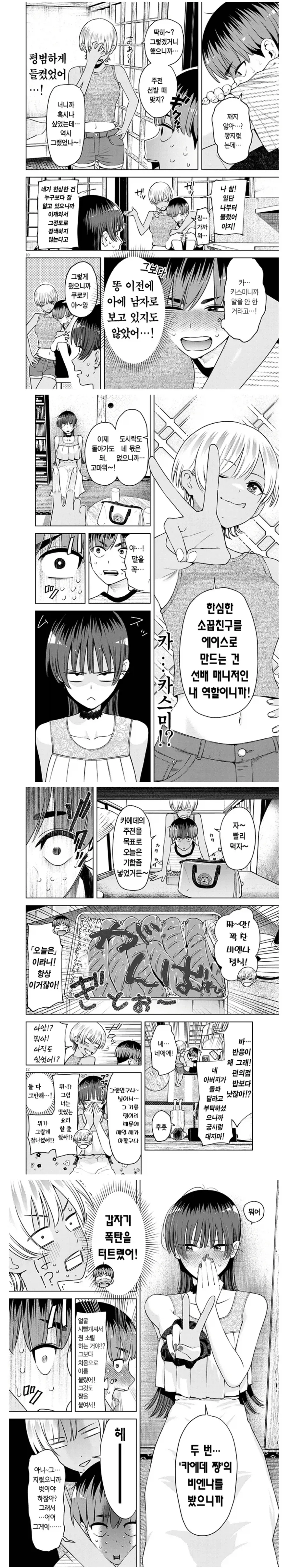 은밀한 테니스부 매니저들 manhwa - 이미지 10