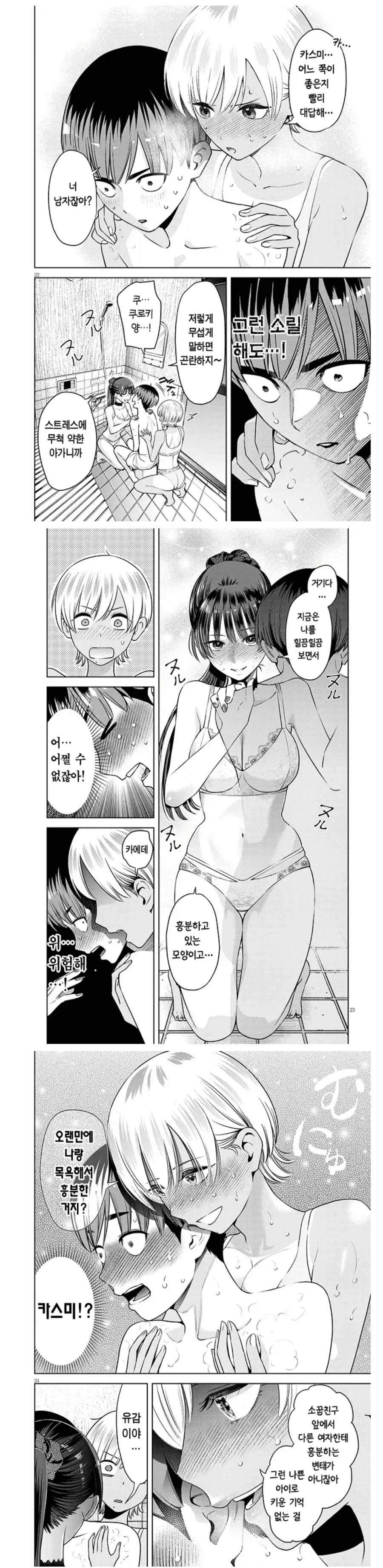 은밀한 테니스부 매니저들 manhwa - 이미지 13