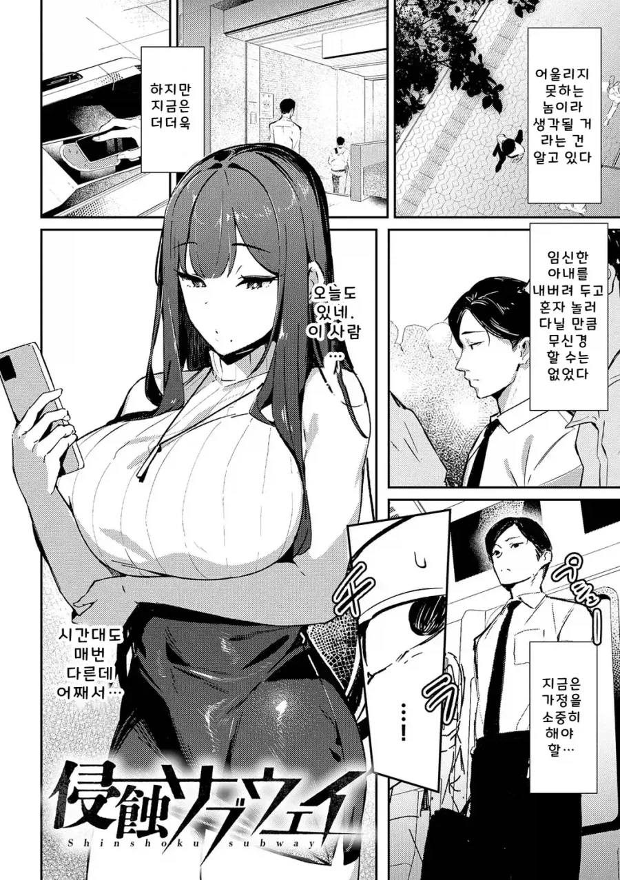 NTR)유부남이 치한녀한테 ㅅㅊㅎ받는 만화 - 이미지 2