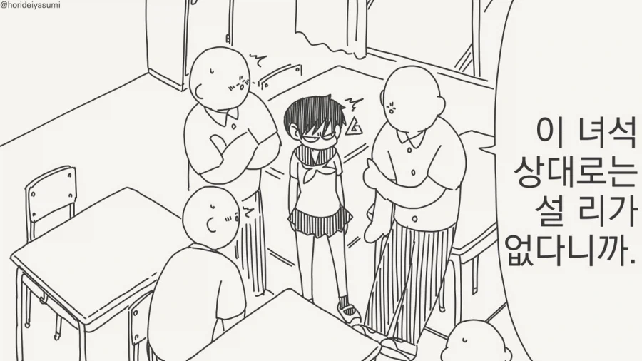 호리데이) 니 몸으로는 서지도 않거든?.manhwa