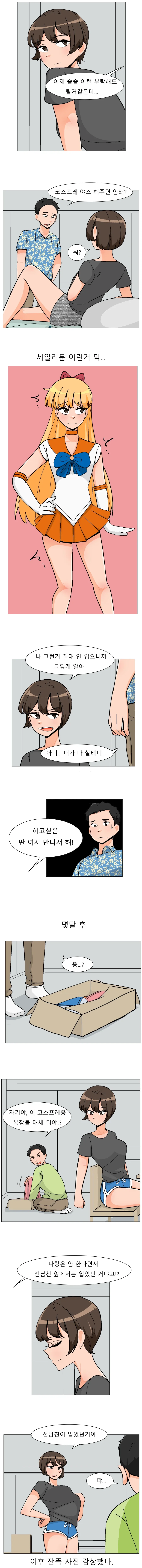 여친에게 코스프레를 부탁하는 만화
