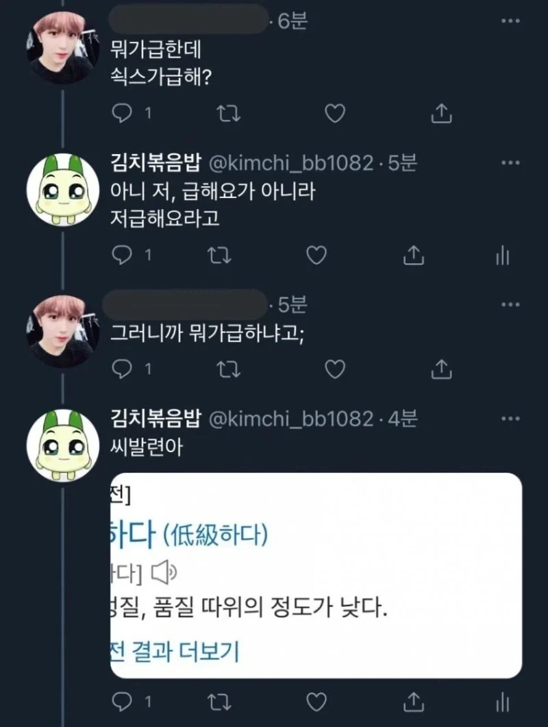 언니, 저급해요.manga - 이미지 2