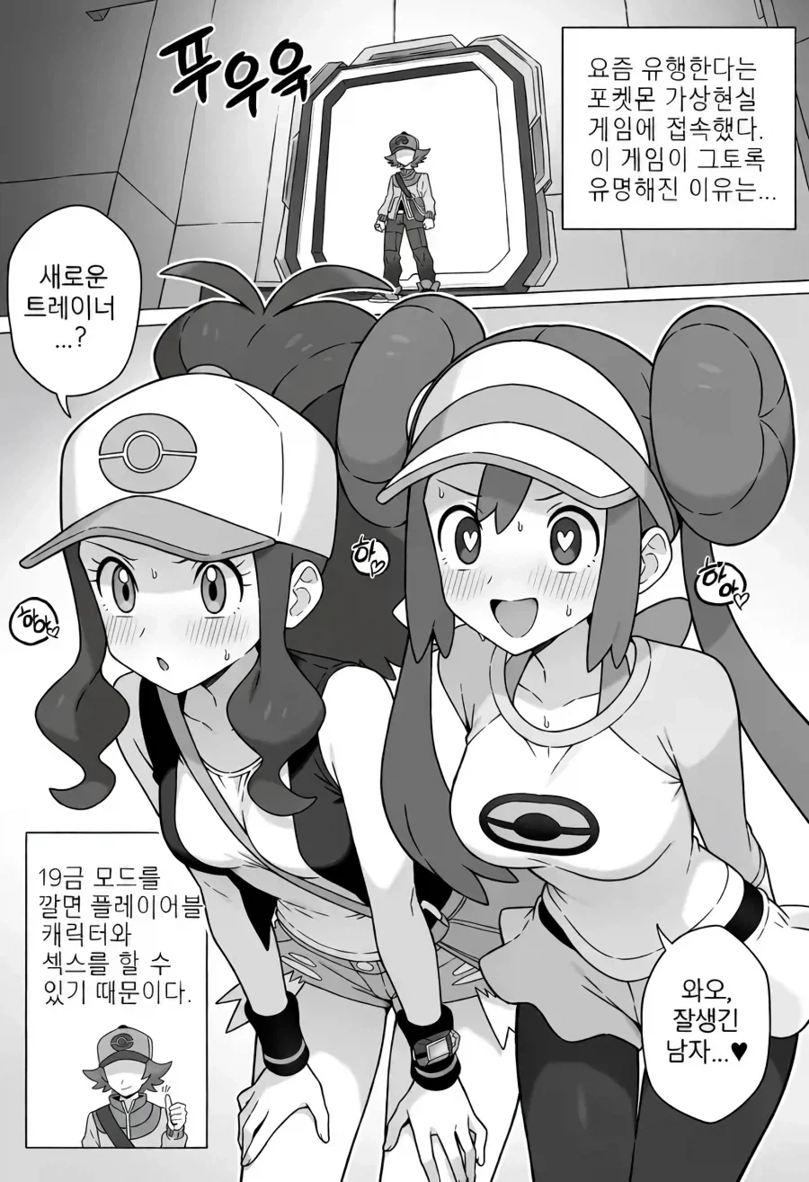 포켓몬 대결에서 지면 ㅅㅅ하는 만화
