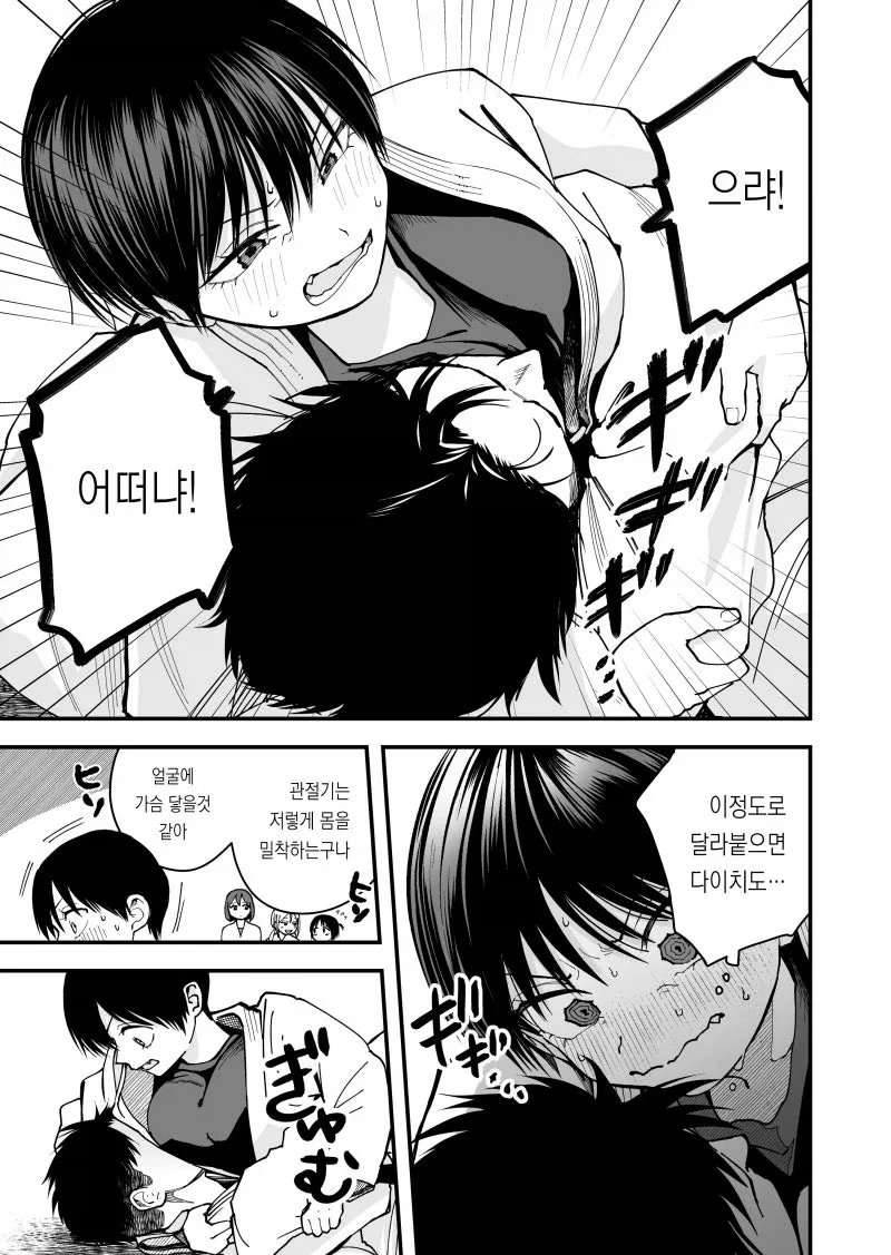 질투하는 보이시 여자친구.manhwa - 이미지 5