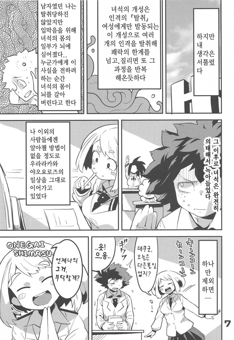 이형계 빌런이 TS ㅇㅋ 타락까지 해서 충격을 준 만화 - 이미지 5