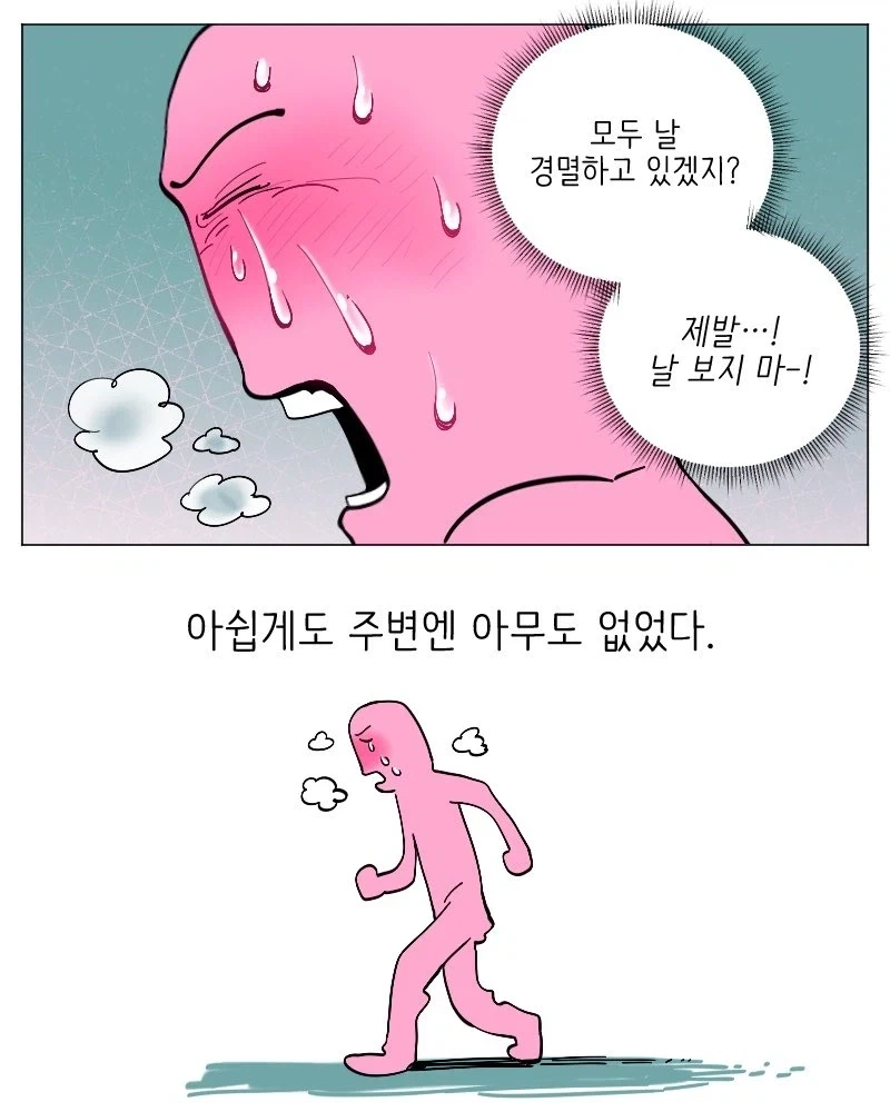 다 큰 성인이 바지에 똥지린 만화.manhwa - 이미지 3
