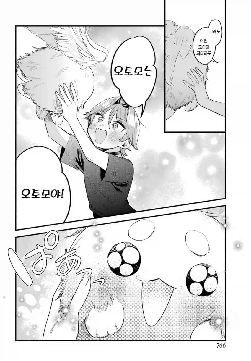 인간을 동경한 마법소년의 마스코트.manga - 이미지 12