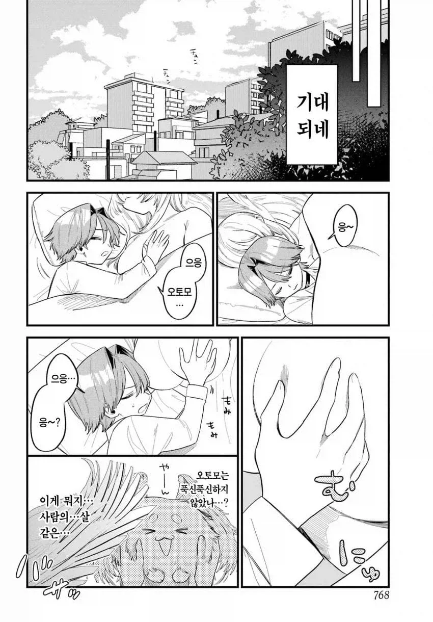 인간을 동경한 마법소년의 마스코트.manga - 이미지 14