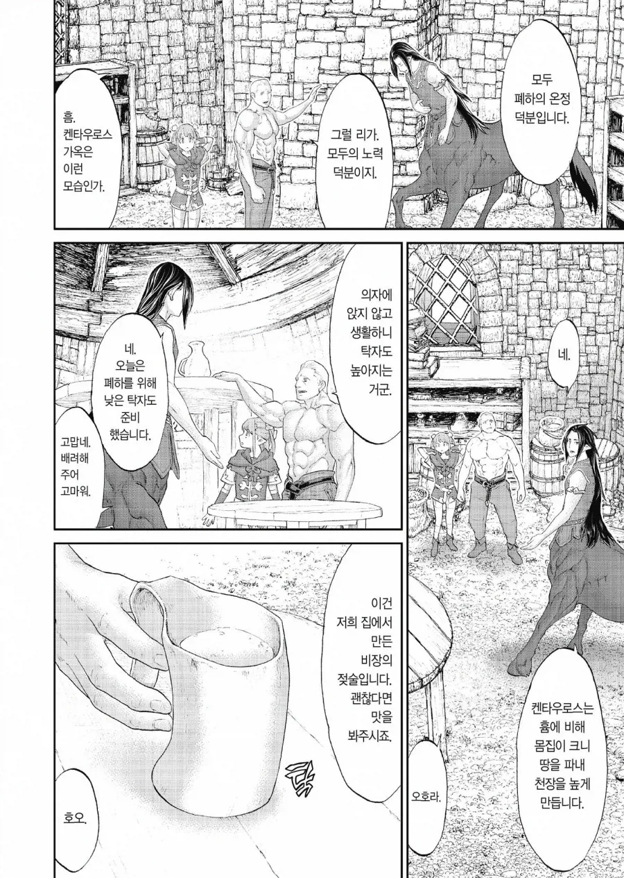 켄타우로스가 젖으로 만든 음식을 내놓아 의심하는 만화 - 이미지 2