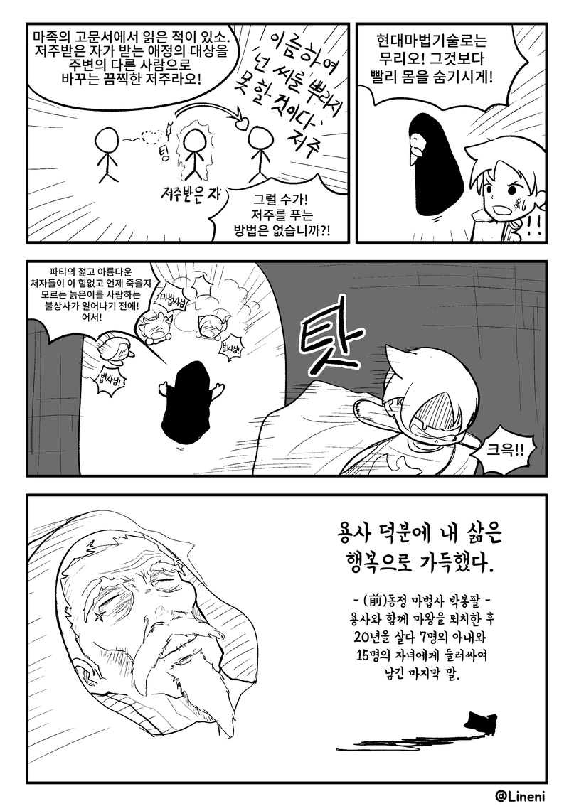 ntr의 저주에 걸려버린 용사.manhwa - 이미지 2