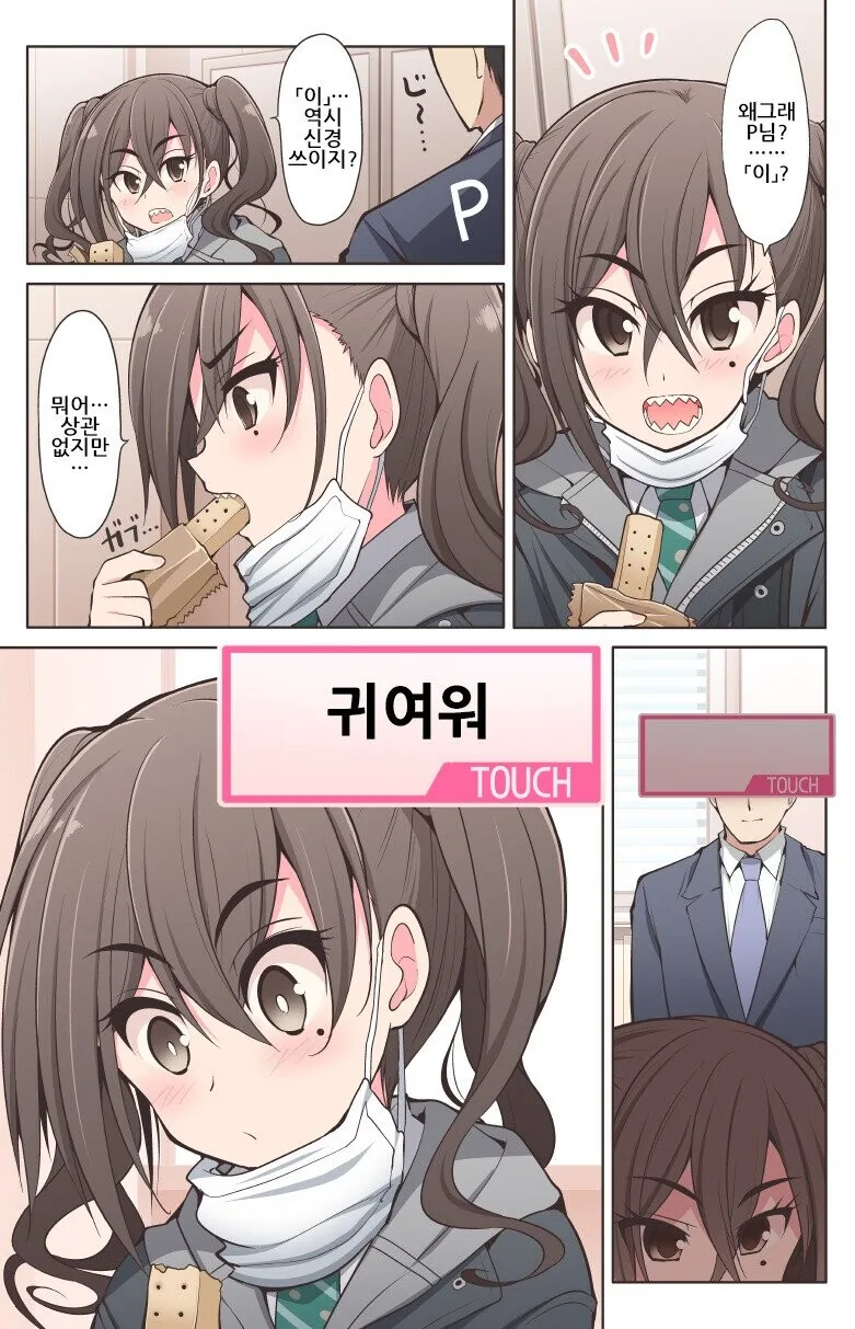 [@] 귀여운 상어이빨.manhwa
