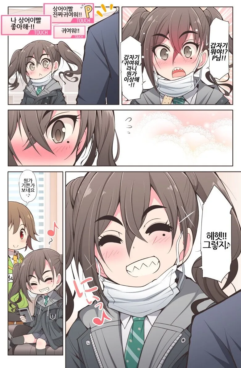 [@] 귀여운 상어이빨.manhwa - 이미지 2
