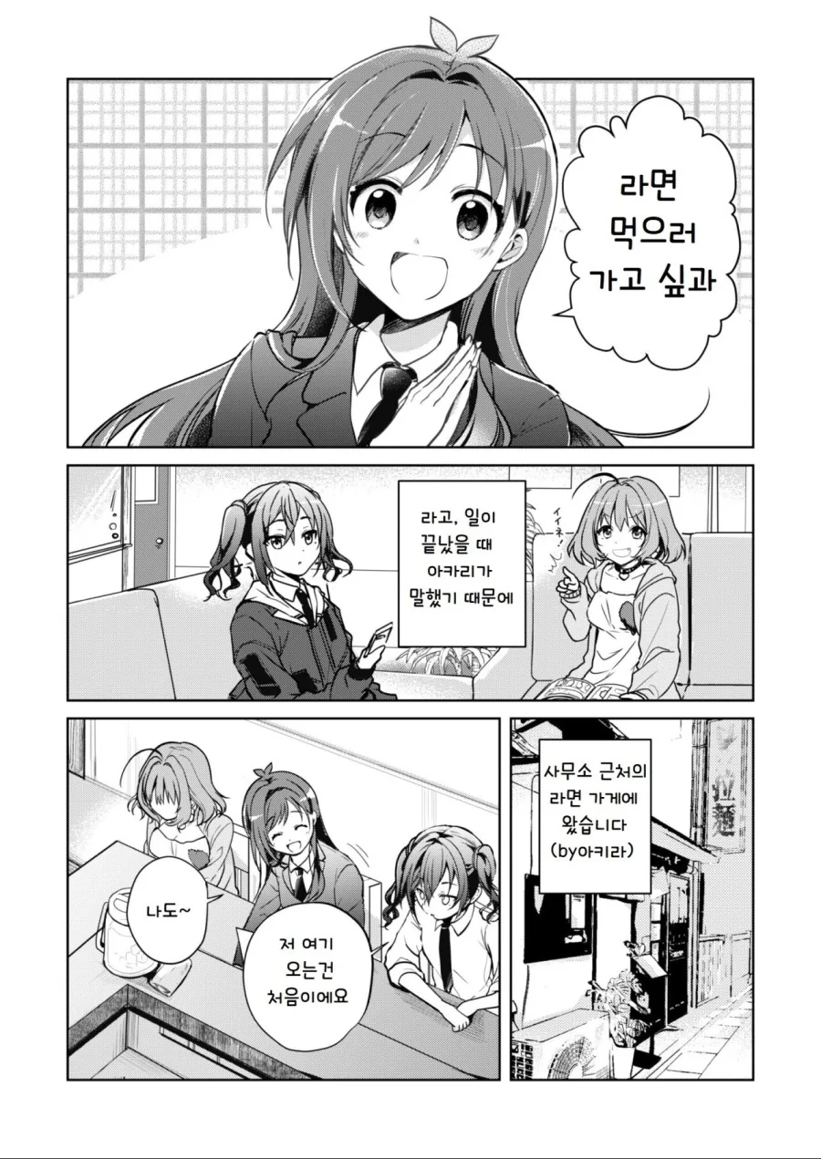 [@] 라멘 먹으러가는 면제네.manhwa - 이미지 2