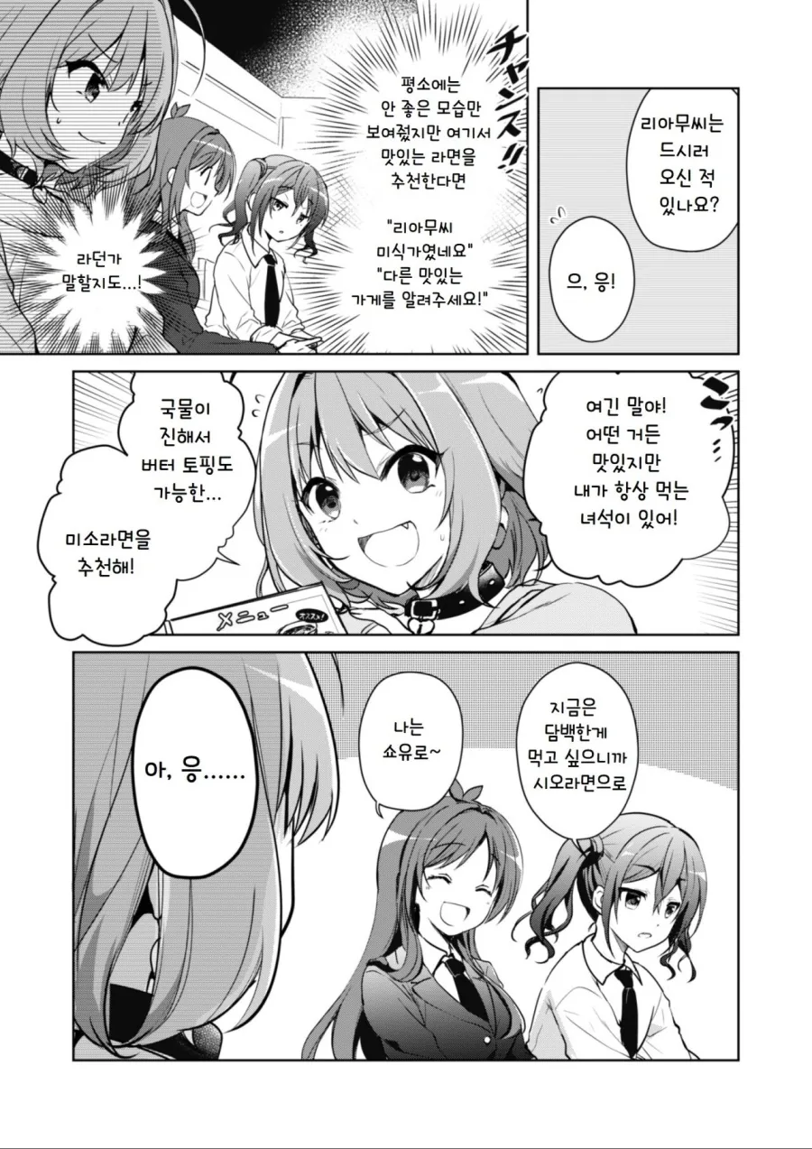 [@] 라멘 먹으러가는 면제네.manhwa - 이미지 3