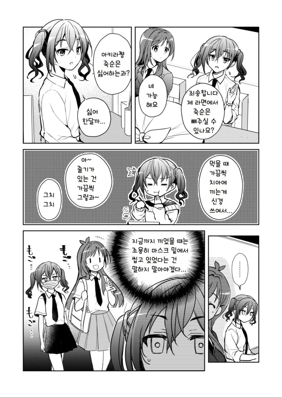 [@] 라멘 먹으러가는 면제네.manhwa - 이미지 4