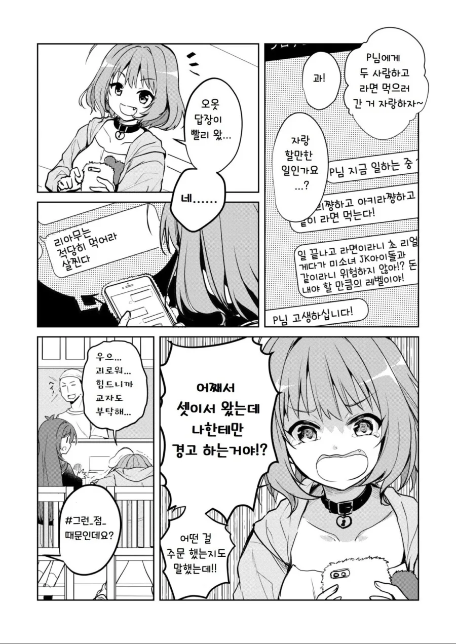 [@] 라멘 먹으러가는 면제네.manhwa - 이미지 5