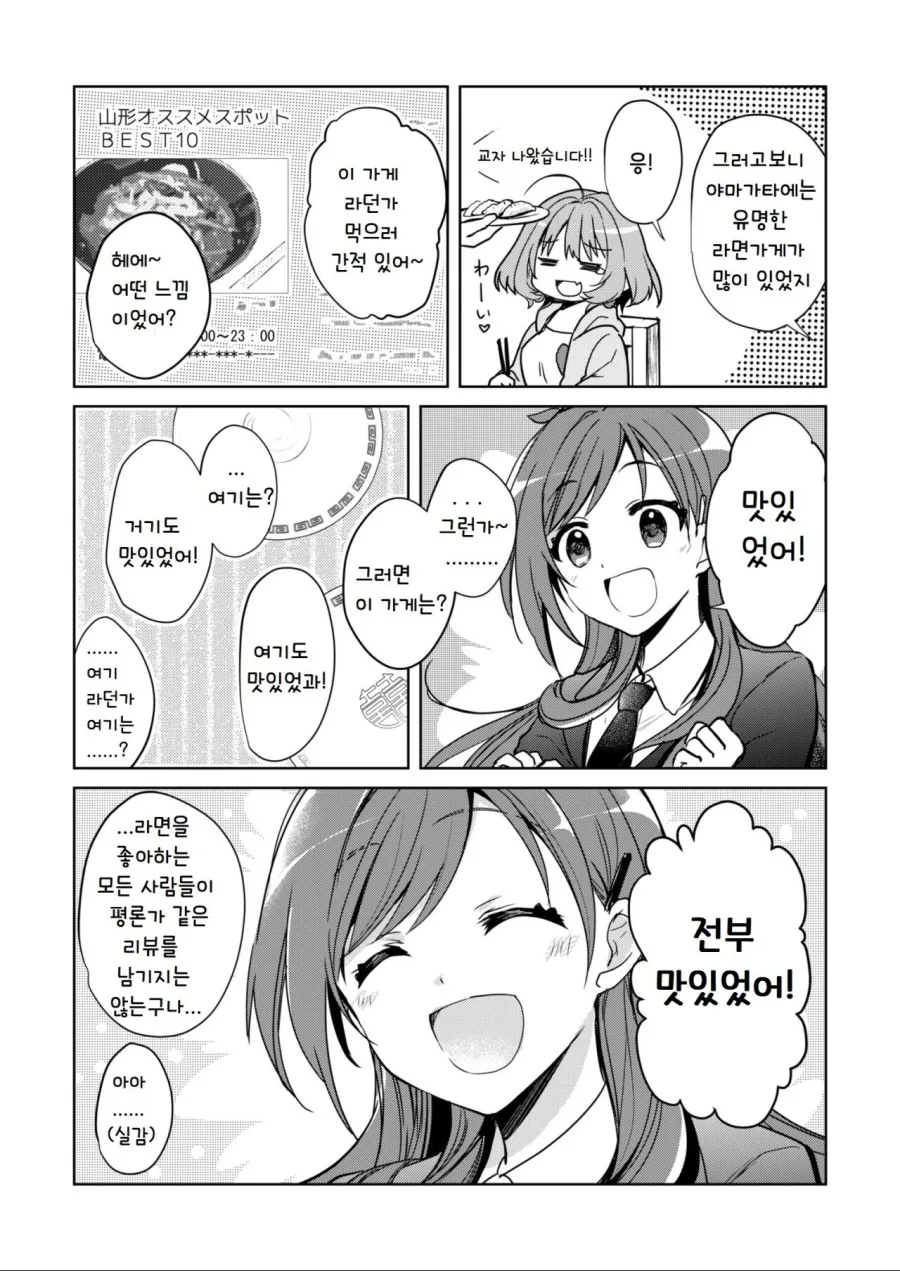 [@] 라멘 먹으러가는 면제네.manhwa - 이미지 6