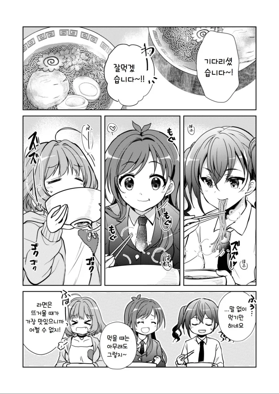 [@] 라멘 먹으러가는 면제네.manhwa - 이미지 7