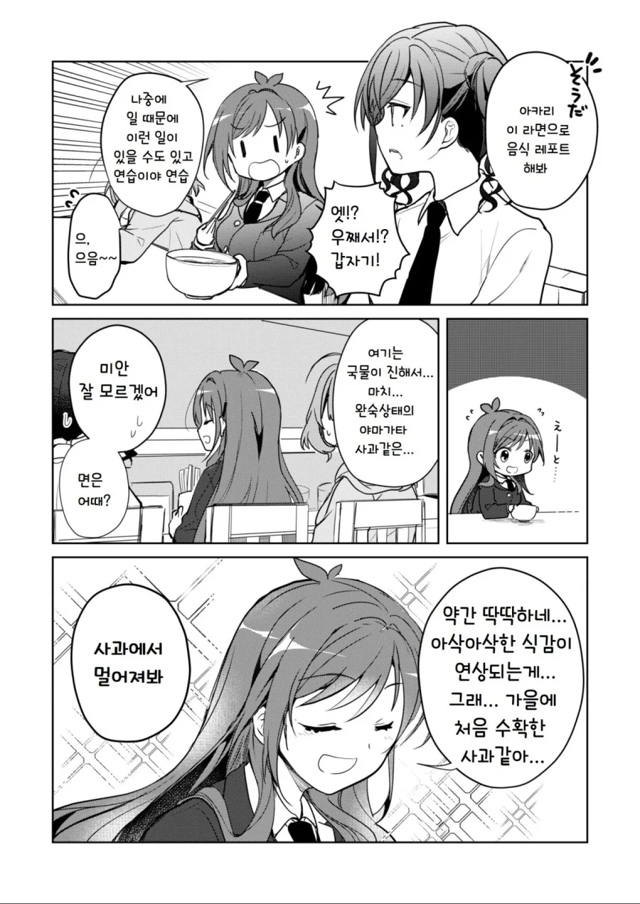[@] 라멘 먹으러가는 면제네.manhwa - 이미지 8