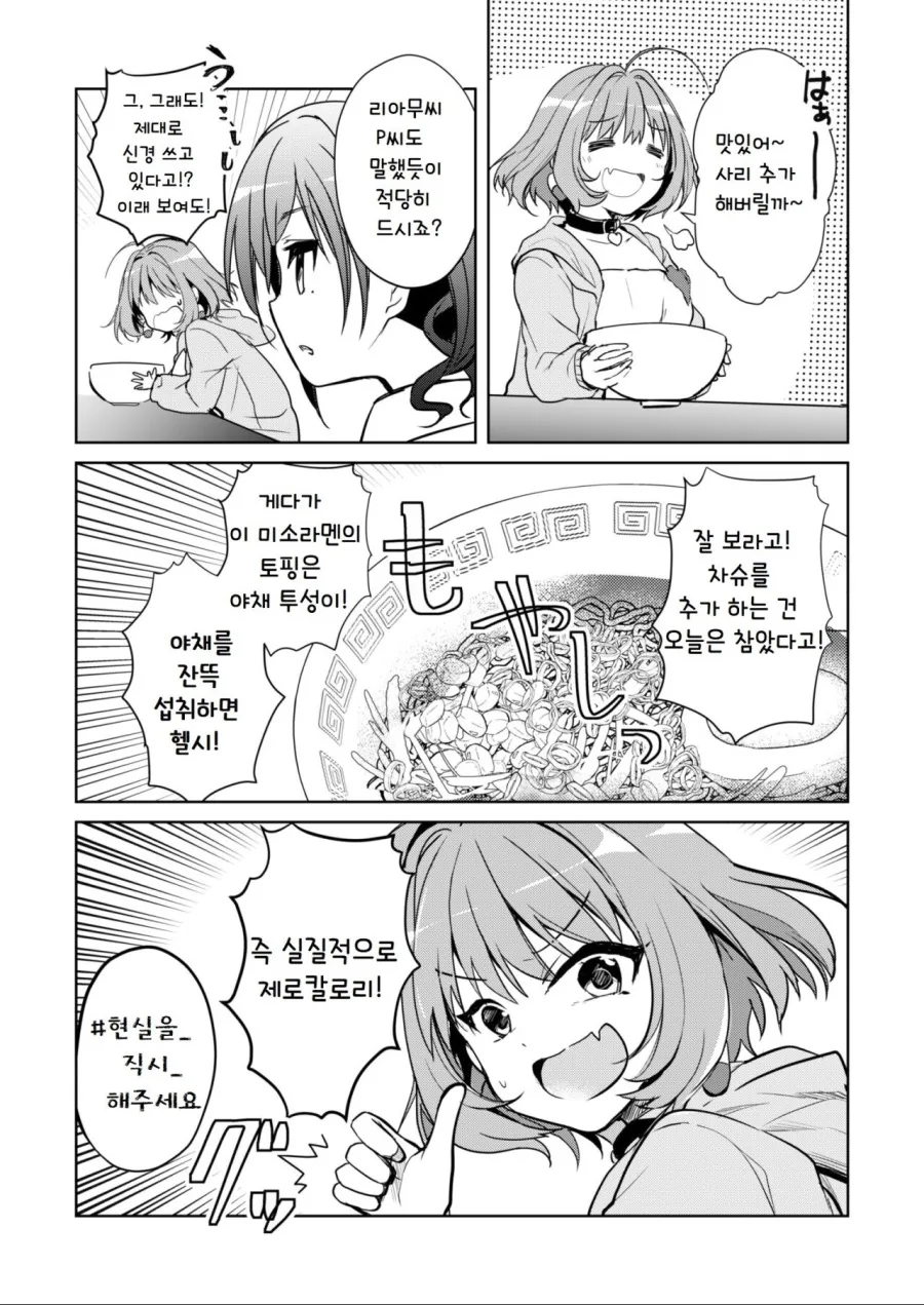 [@] 라멘 먹으러가는 면제네.manhwa - 이미지 9