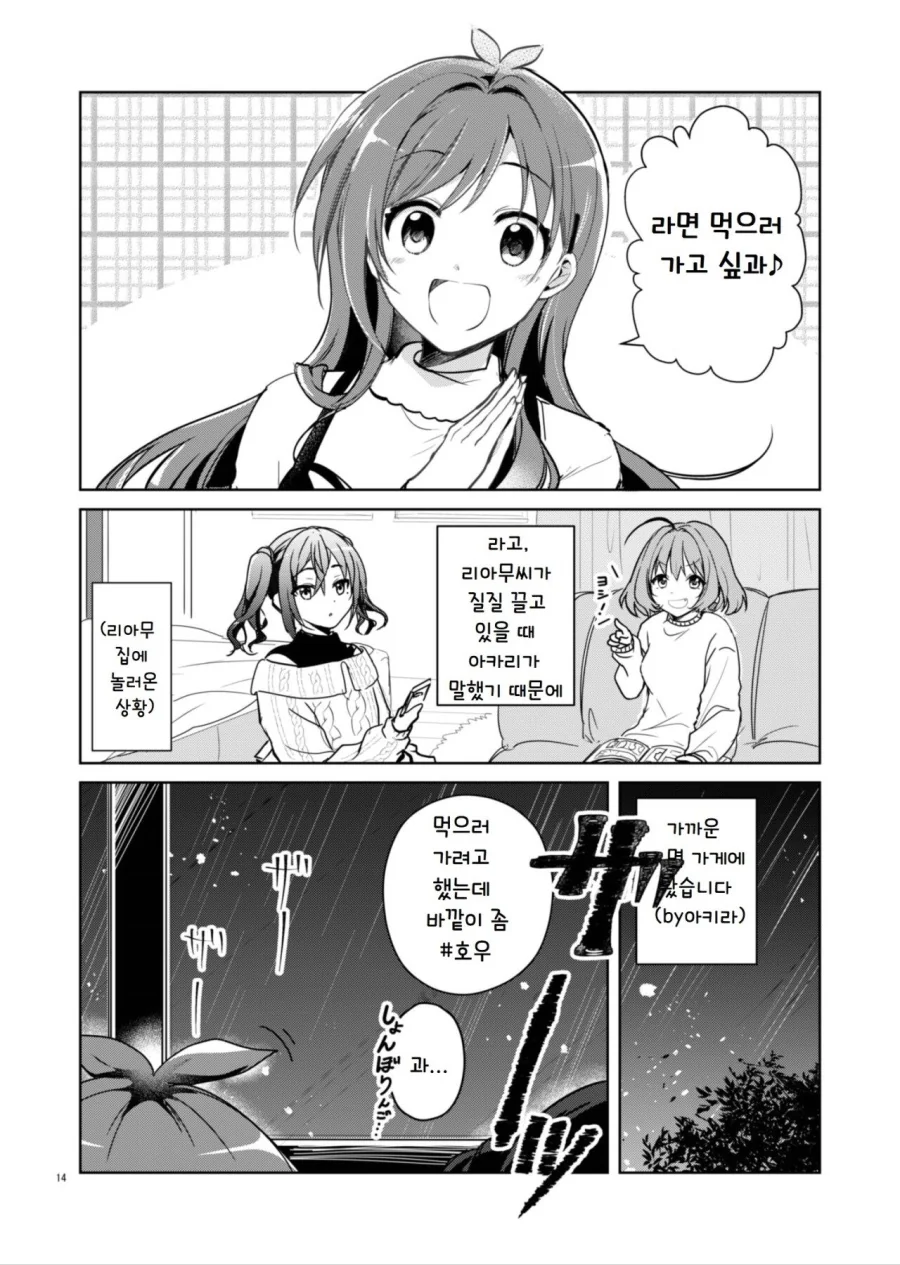 [@] 라멘 먹으러가는 면제네.manhwa - 이미지 12