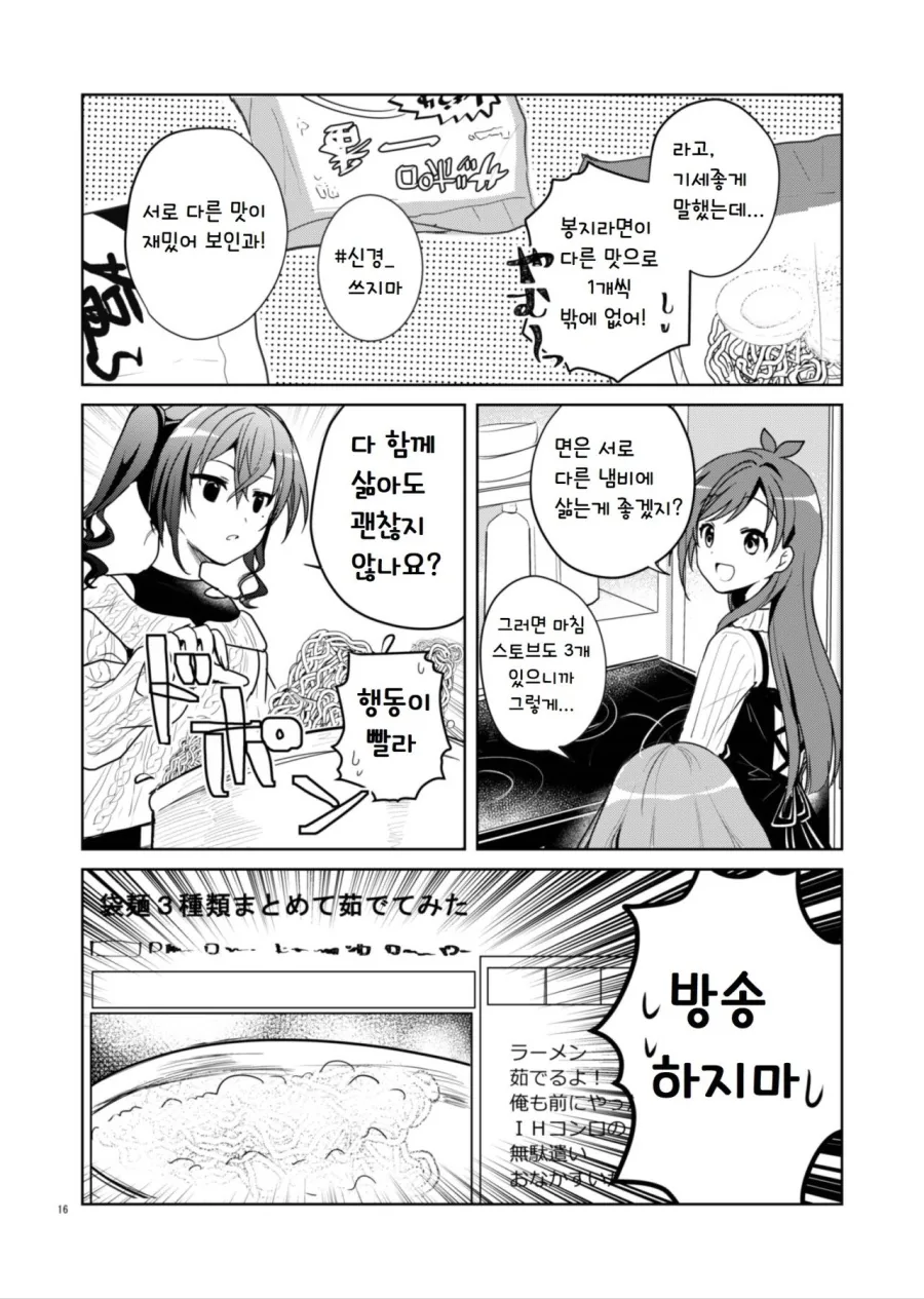 [@] 라멘 먹으러가는 면제네.manhwa - 이미지 14