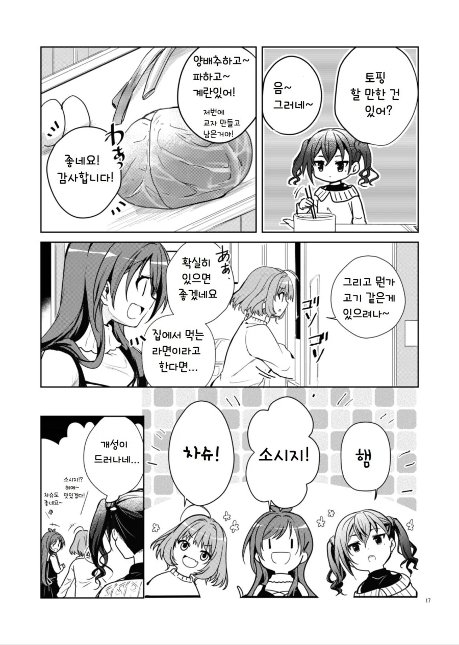 [@] 라멘 먹으러가는 면제네.manhwa - 이미지 15