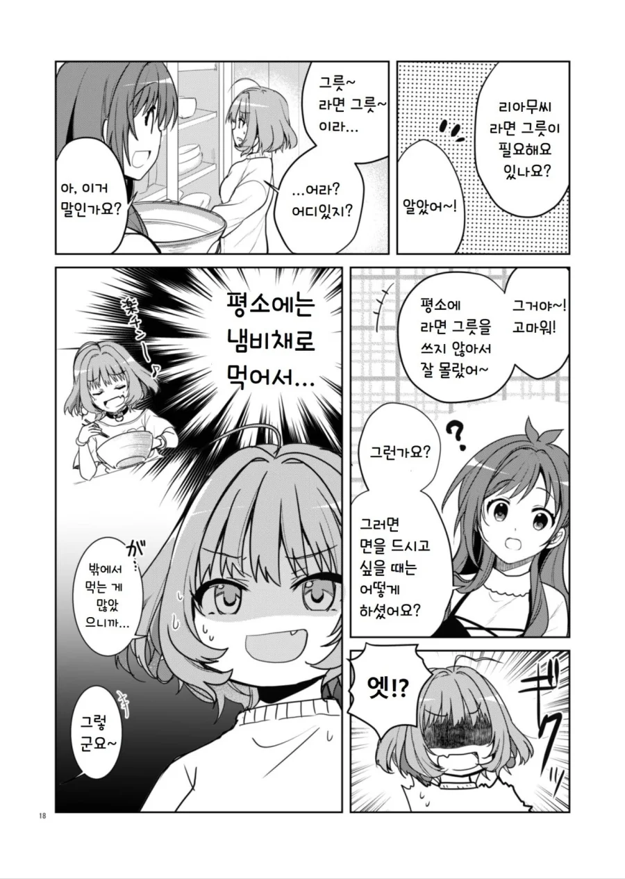 [@] 라멘 먹으러가는 면제네.manhwa - 이미지 16