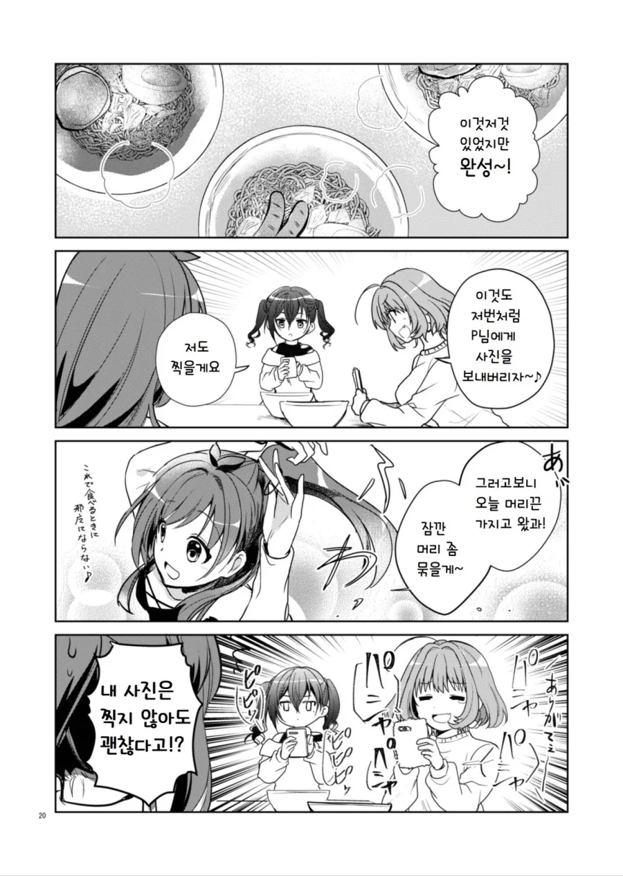 [@] 라멘 먹으러가는 면제네.manhwa - 이미지 18