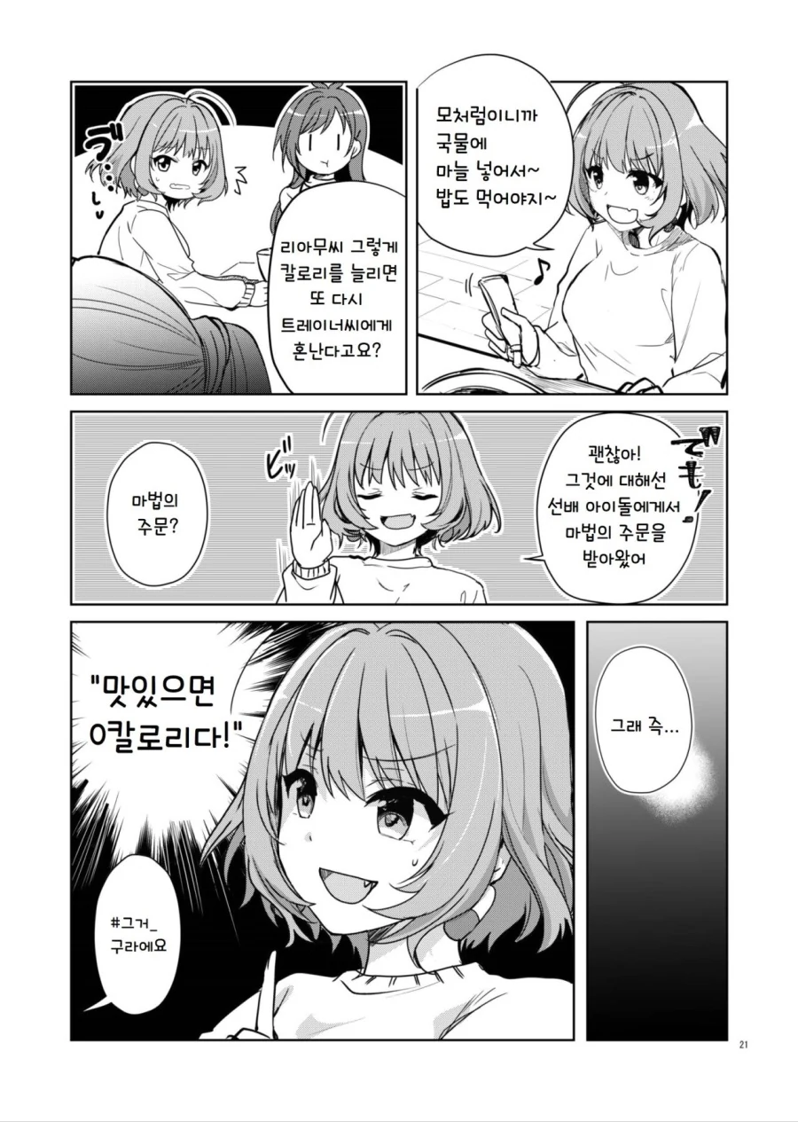 [@] 라멘 먹으러가는 면제네.manhwa - 이미지 19