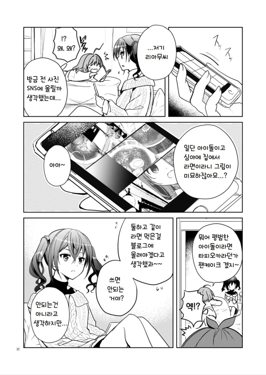 [@] 라멘 먹으러가는 면제네.manhwa - 이미지 20