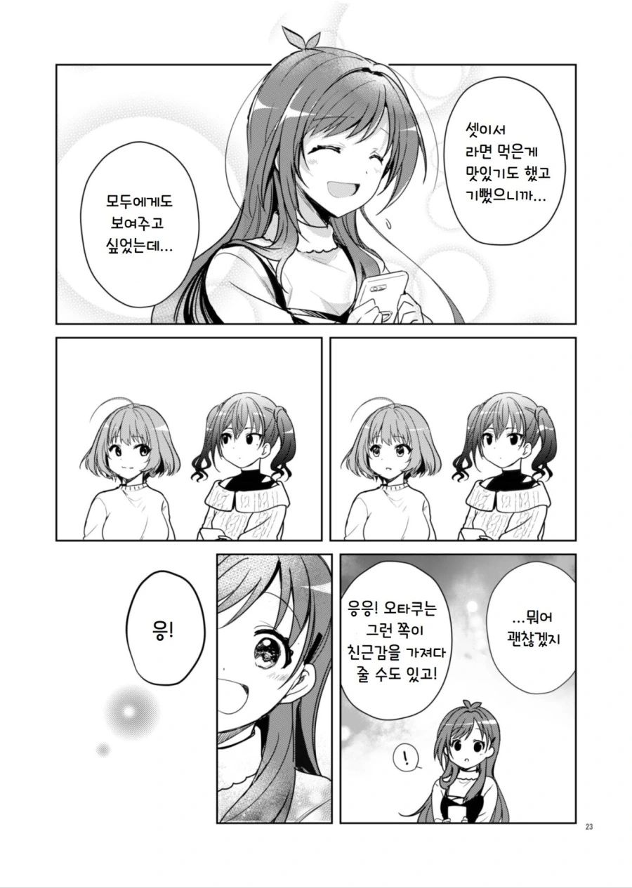 [@] 라멘 먹으러가는 면제네.manhwa - 이미지 21