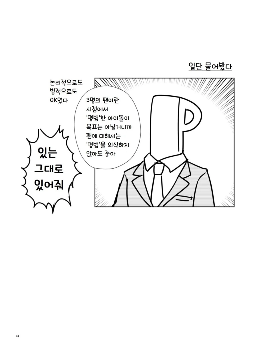 [@] 라멘 먹으러가는 면제네.manhwa - 이미지 22