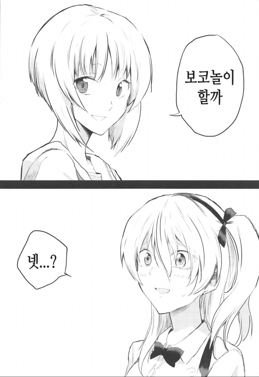 걸판) 크싸레) 보코 놀이 하는 만화.manga - 이미지 6
