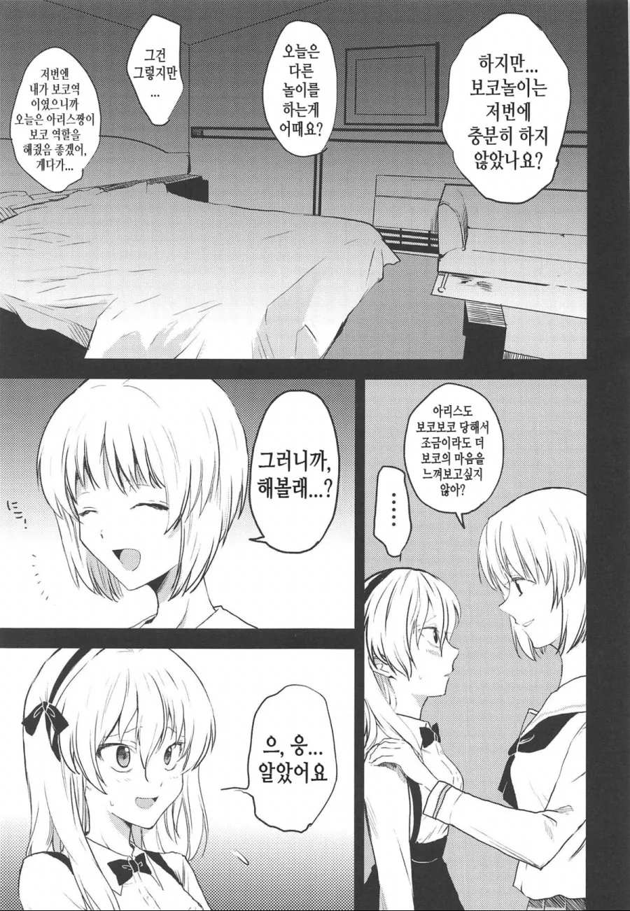 걸판) 크싸레) 보코 놀이 하는 만화.manga - 이미지 7
